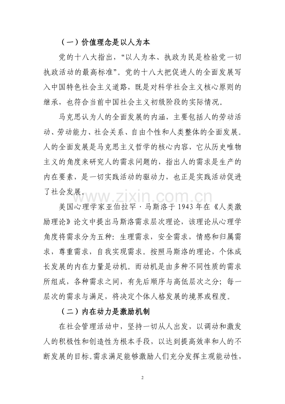 完善绩效管理制度思考.doc_第2页