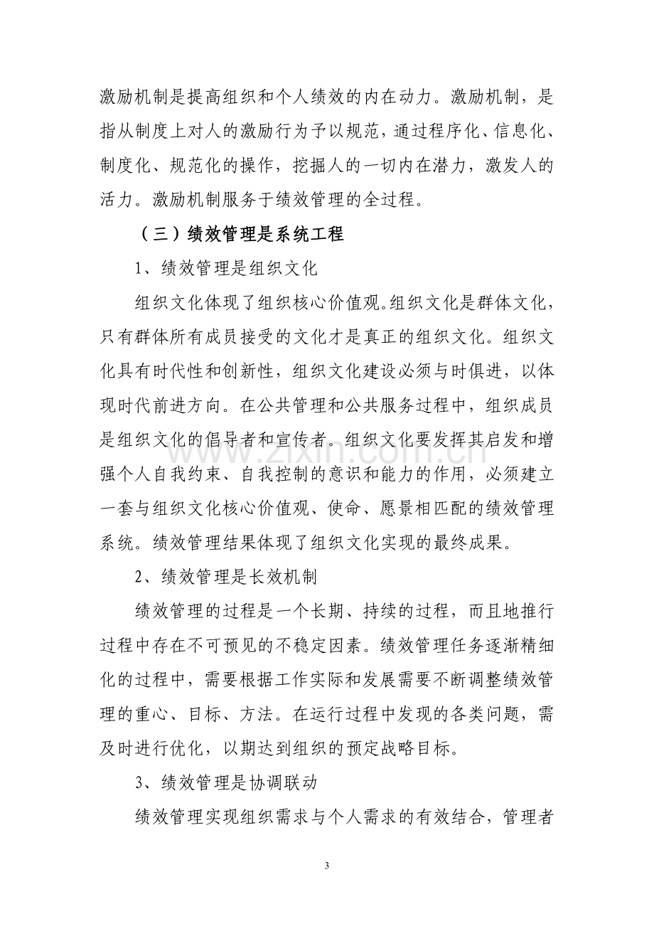 完善绩效管理制度思考.doc_第3页