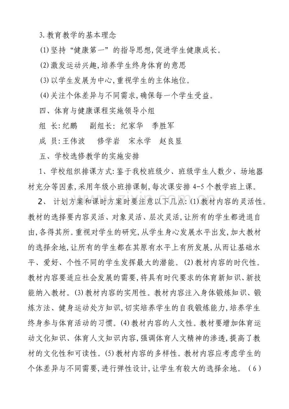 学校体育课程实施方案.doc_第2页