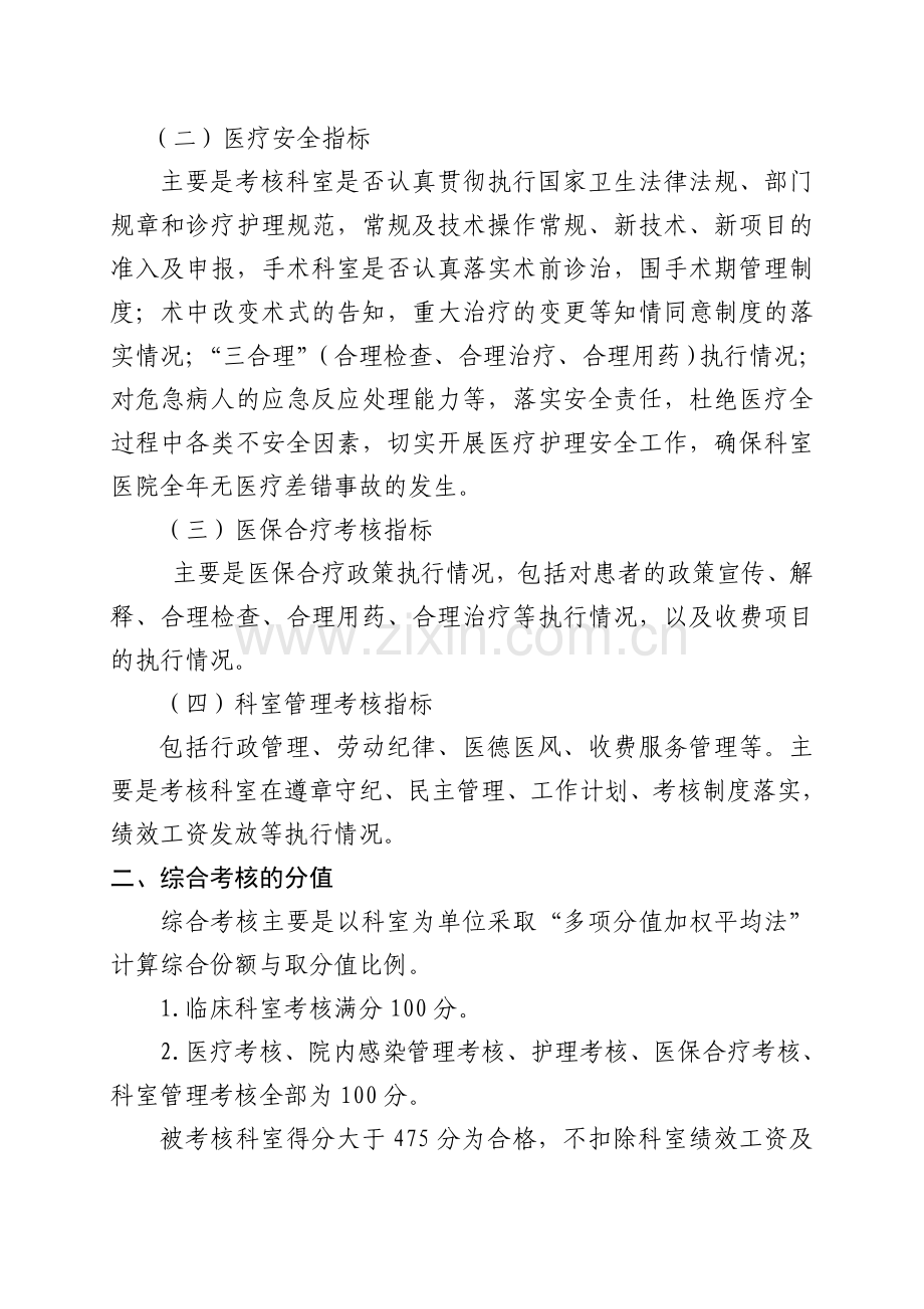 临床医疗质量综合考评方案.doc_第2页