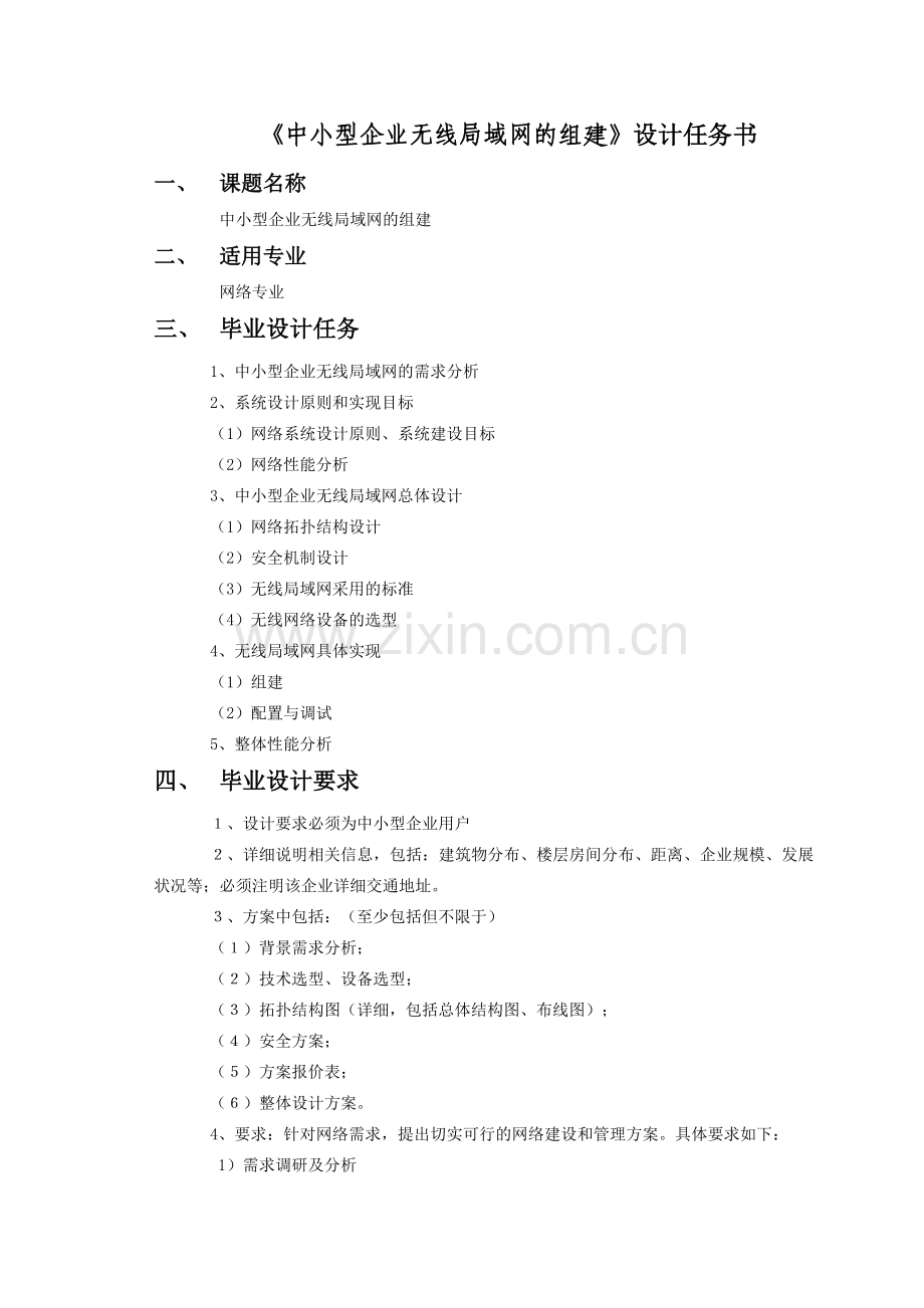 中小企业无线局域网组建毕业论文[1].doc_第3页