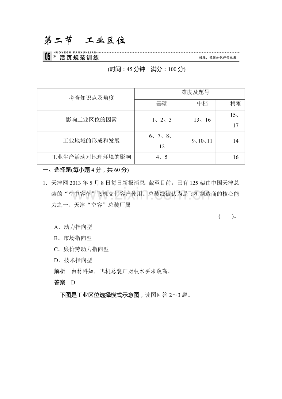 2016-2017学年高一地理下学期同步训练11.doc_第1页