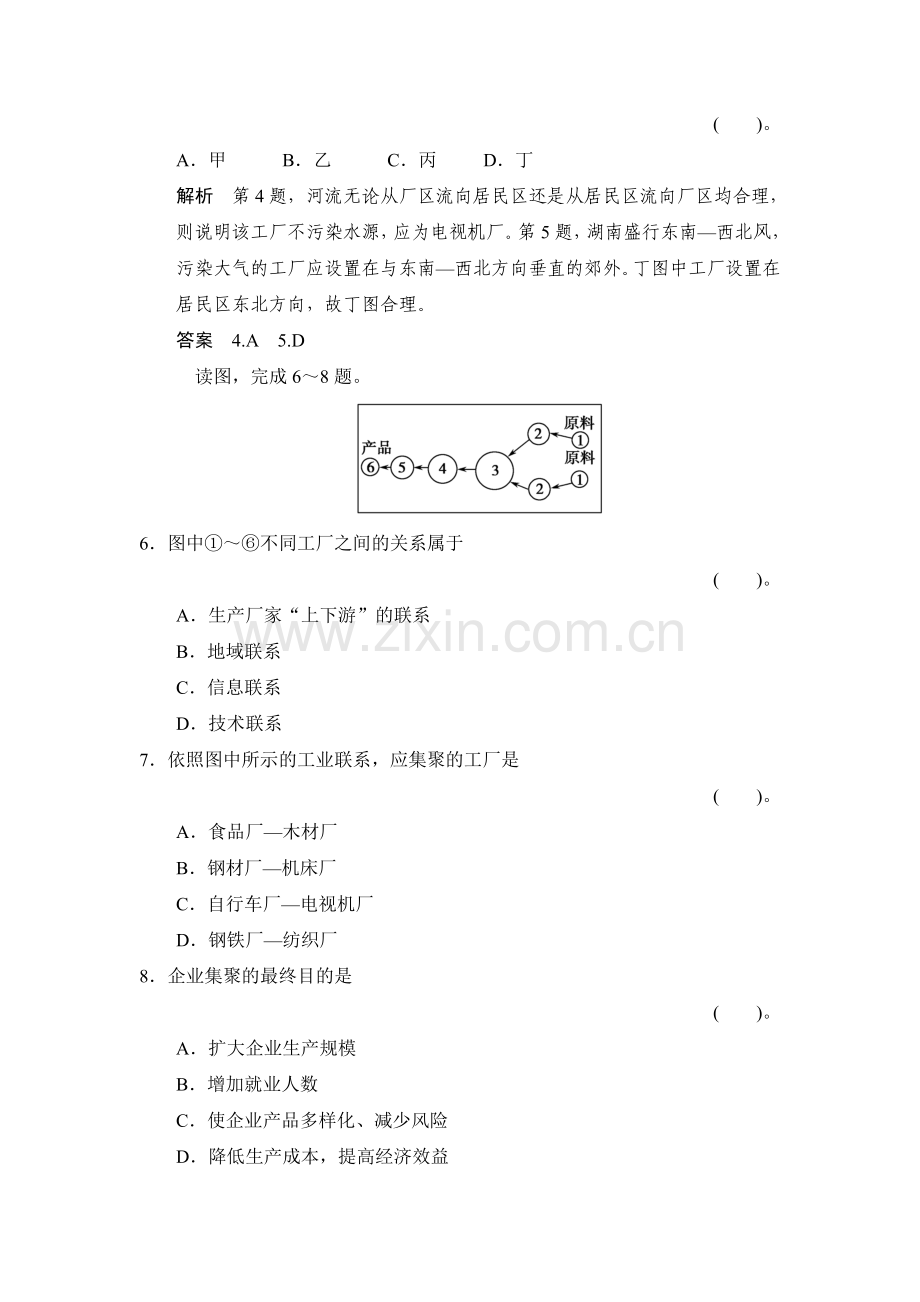 2016-2017学年高一地理下学期同步训练11.doc_第3页