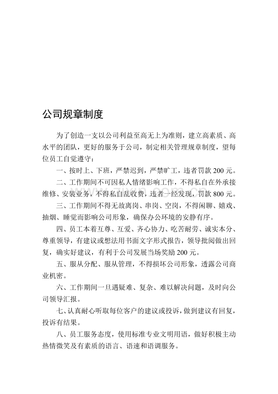 公司及员工规章制度.doc_第1页