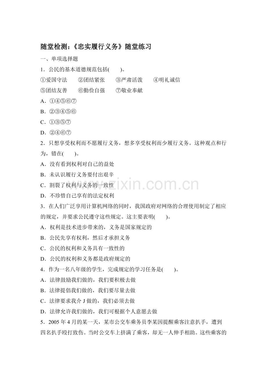 2015-2016学年八年级政治下册单元调研测试7.doc_第1页