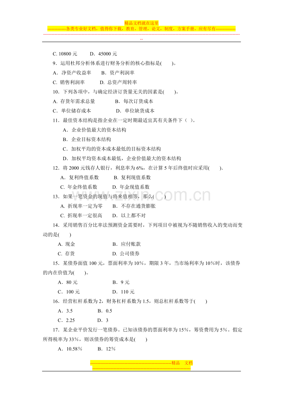 财务管理期末复习参考题.doc_第2页