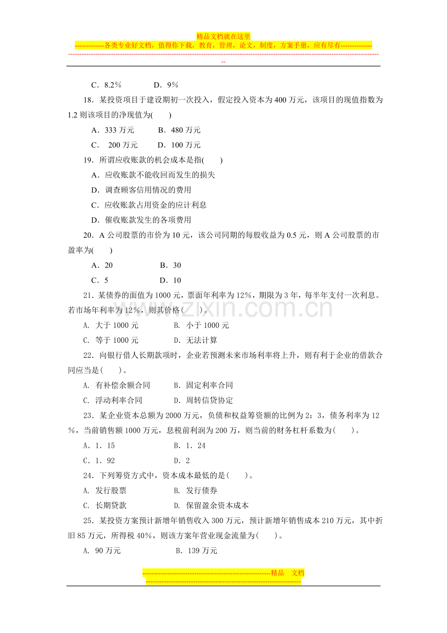 财务管理期末复习参考题.doc_第3页