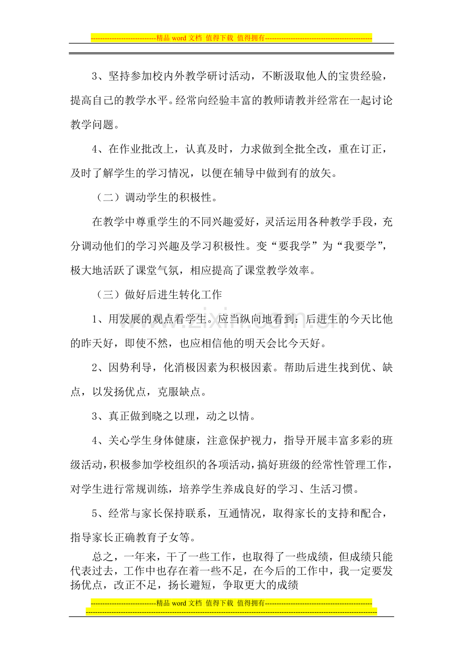 教师年度考核登记表自我评鉴..doc_第2页