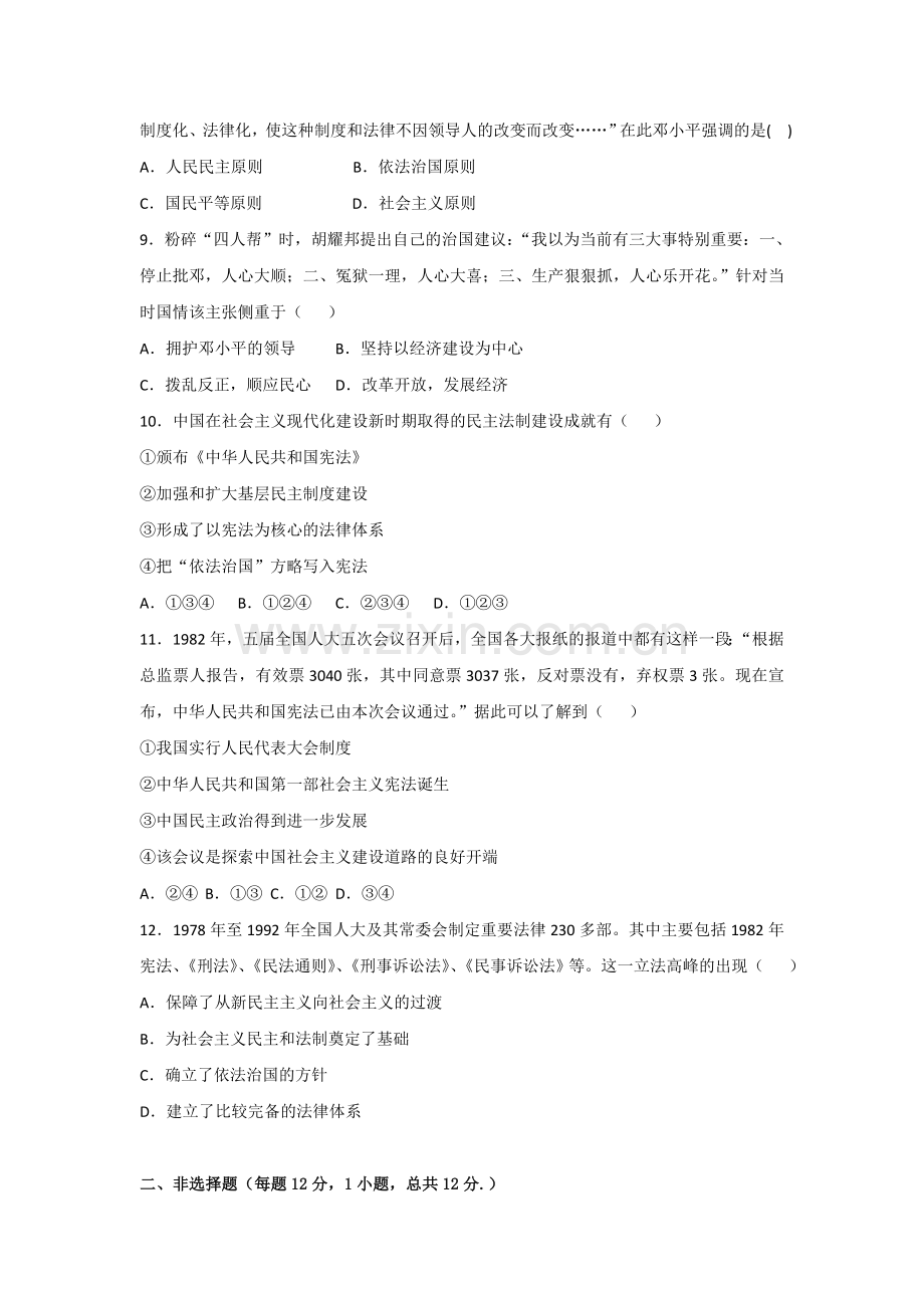 民主政治建设的曲折发展同步检测1.doc_第3页