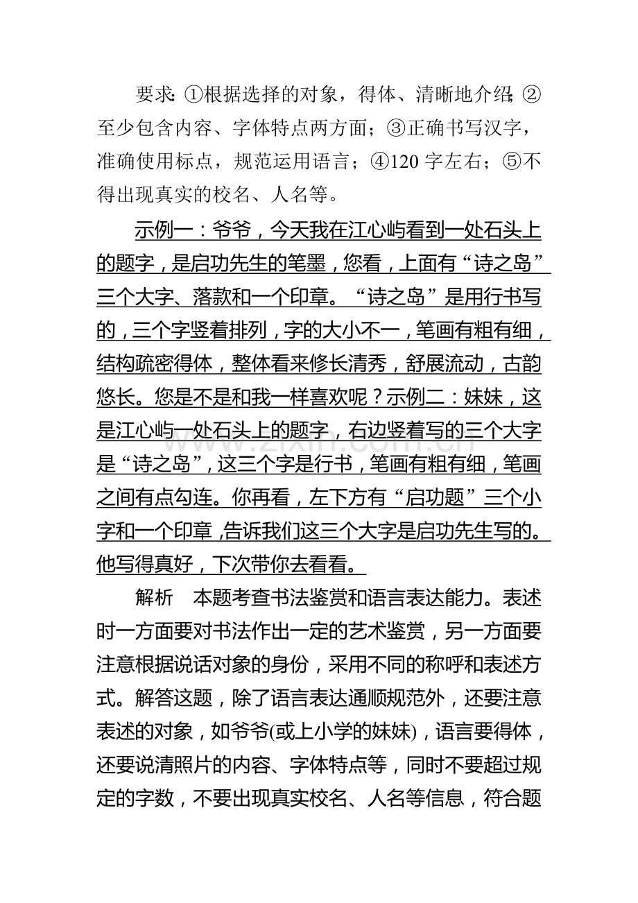 2017届中考语文第一轮复习检测24.doc_第3页