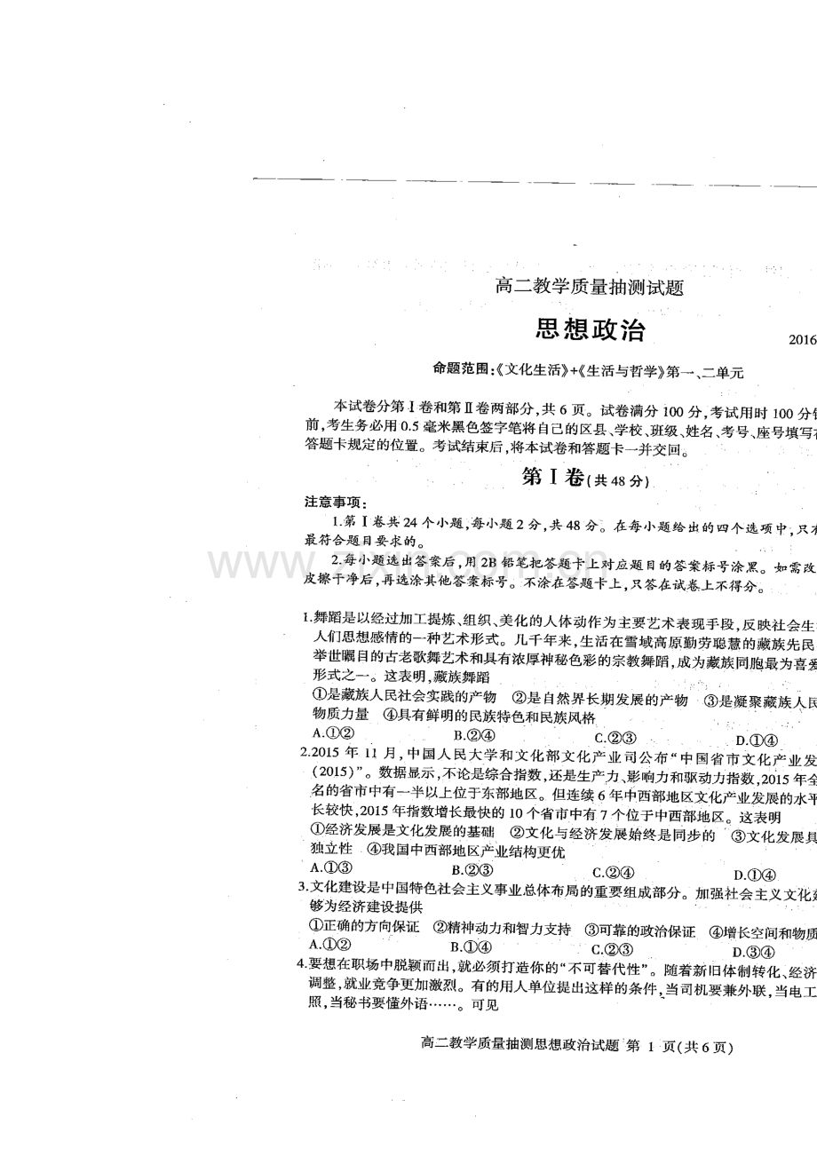 山东省临沂市2015-2016学年高二政治上册期末测试题2.doc_第2页