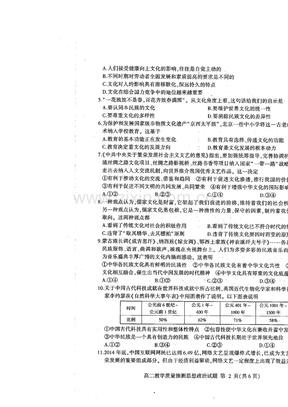 山东省临沂市2015-2016学年高二政治上册期末测试题2.doc_第3页