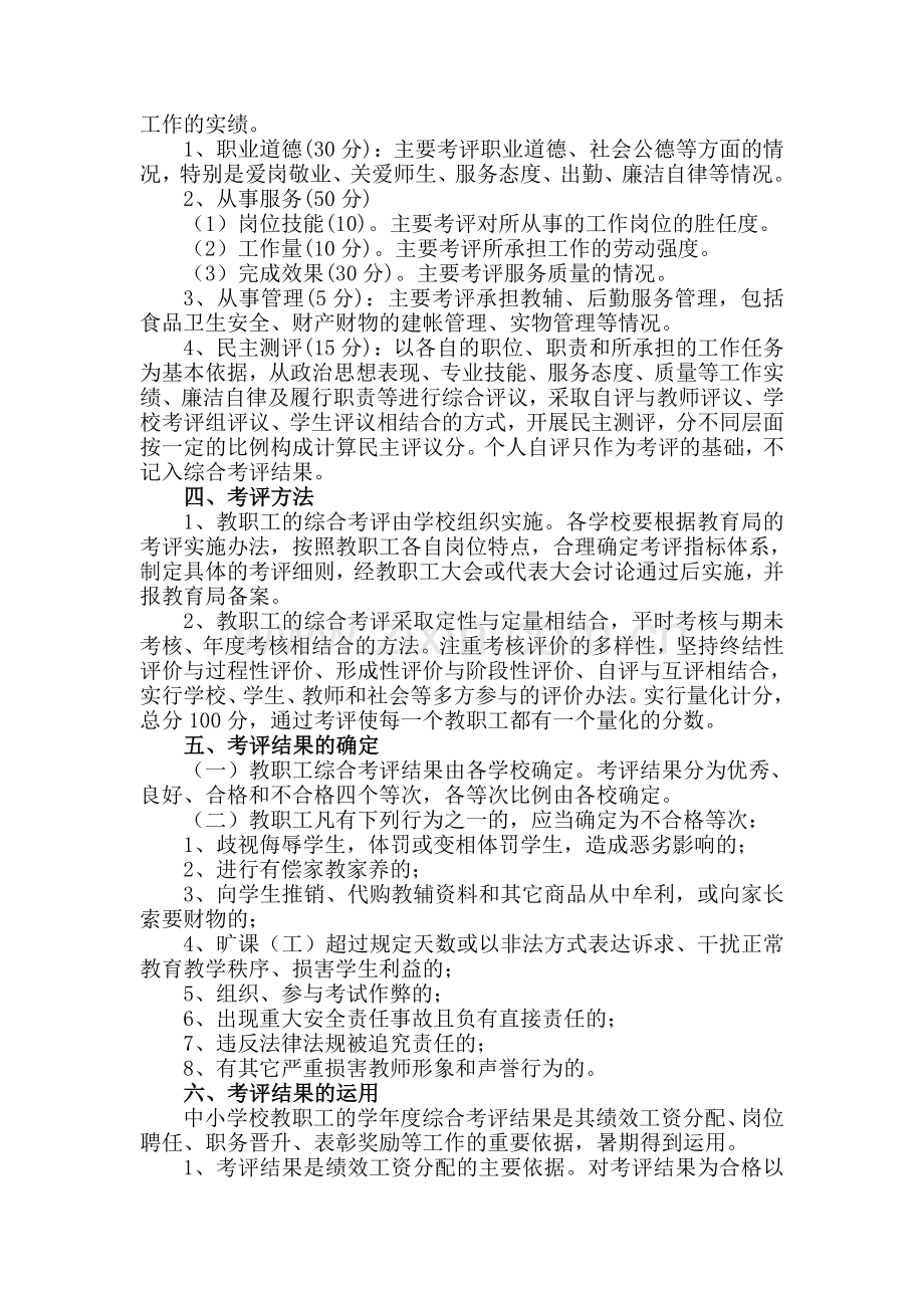 茶陵县中小学教职工学年度综合考核评价实施办法(征求意见稿)..doc_第3页