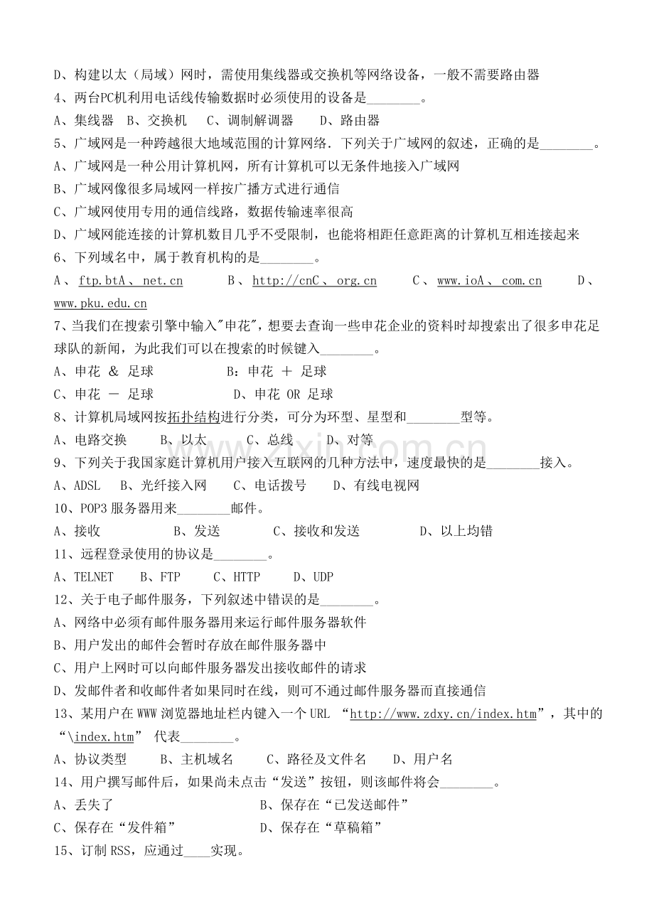 计算机应用基础(专科类)第3阶段测试题3bok.doc_第2页