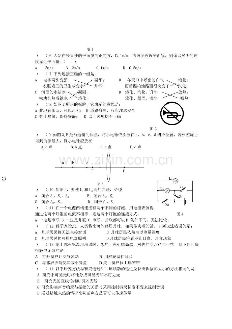 第一学期八年级期末物理模拟试题.doc_第2页