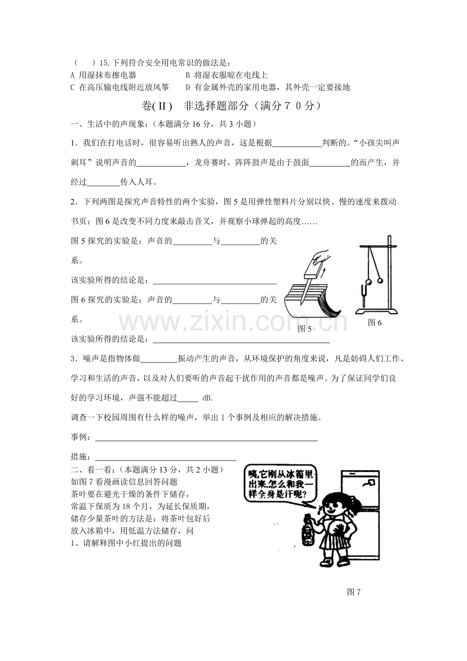 第一学期八年级期末物理模拟试题.doc_第3页