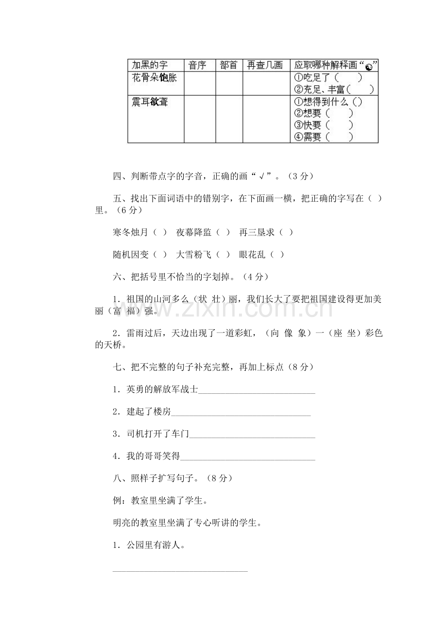 小学语文第六册期开试卷(十九).doc_第2页