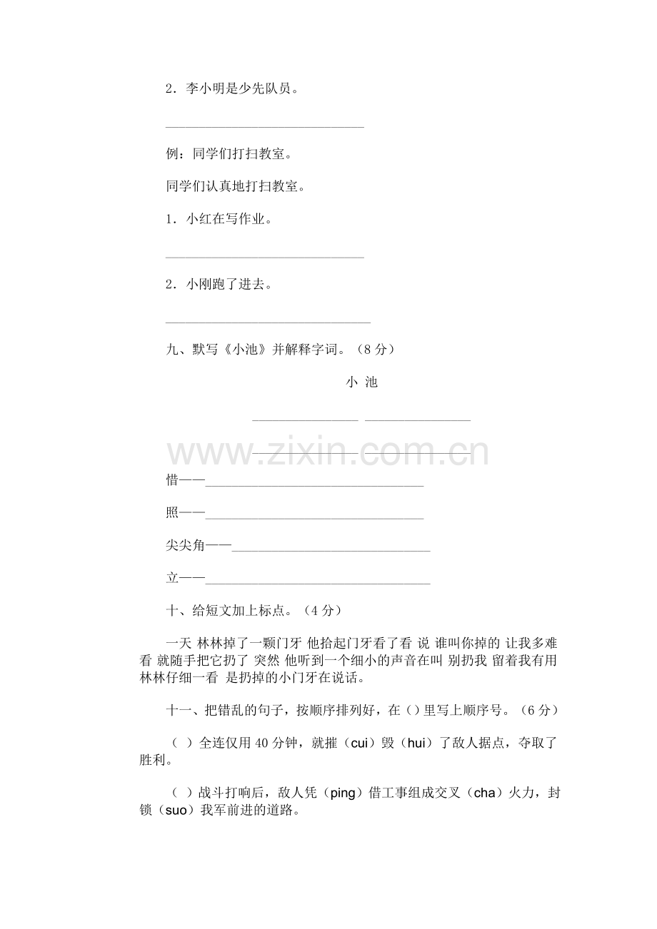 小学语文第六册期开试卷(十九).doc_第3页