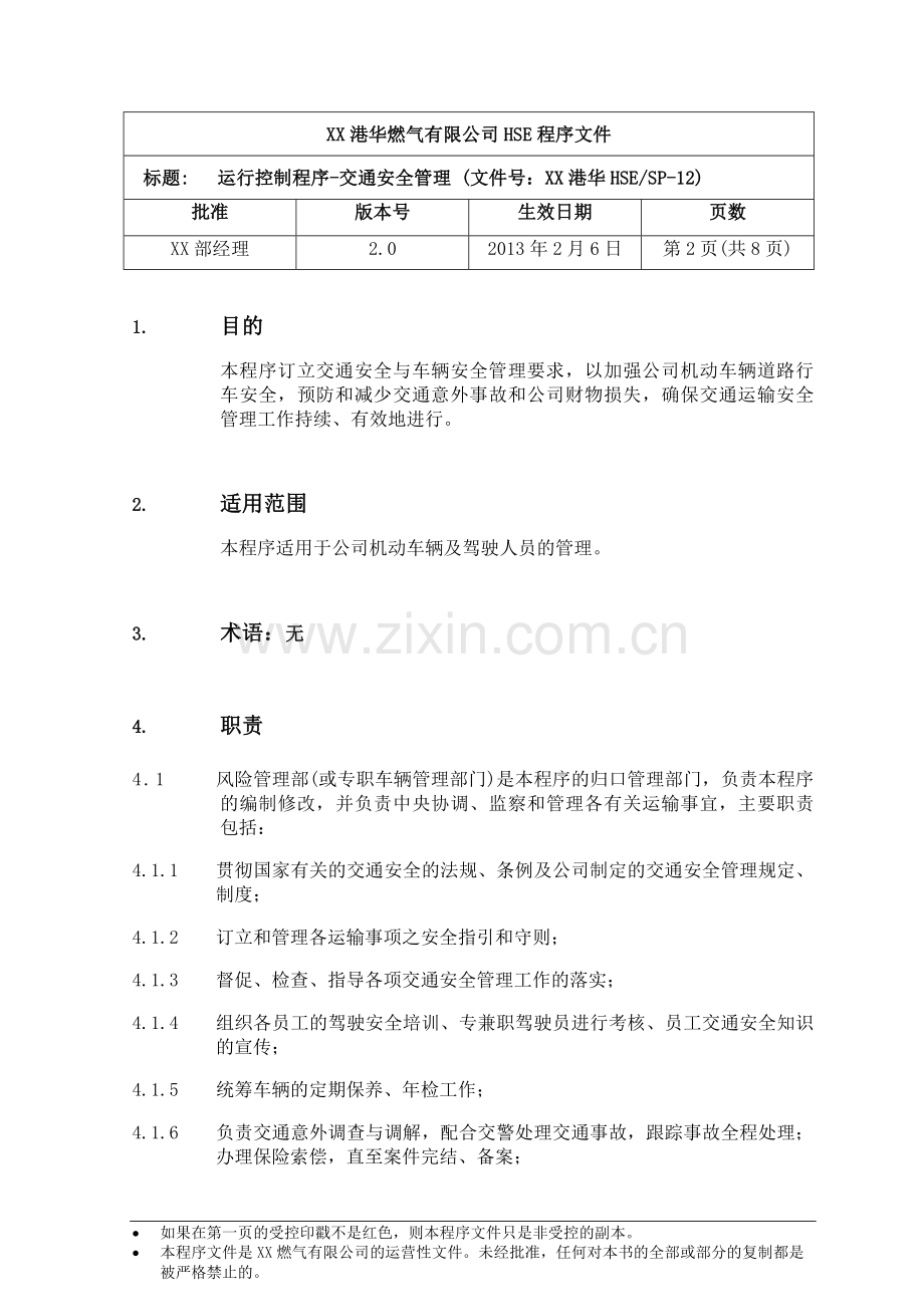 HSE-SP-12-运行控制程序---交通安全管理.doc_第3页