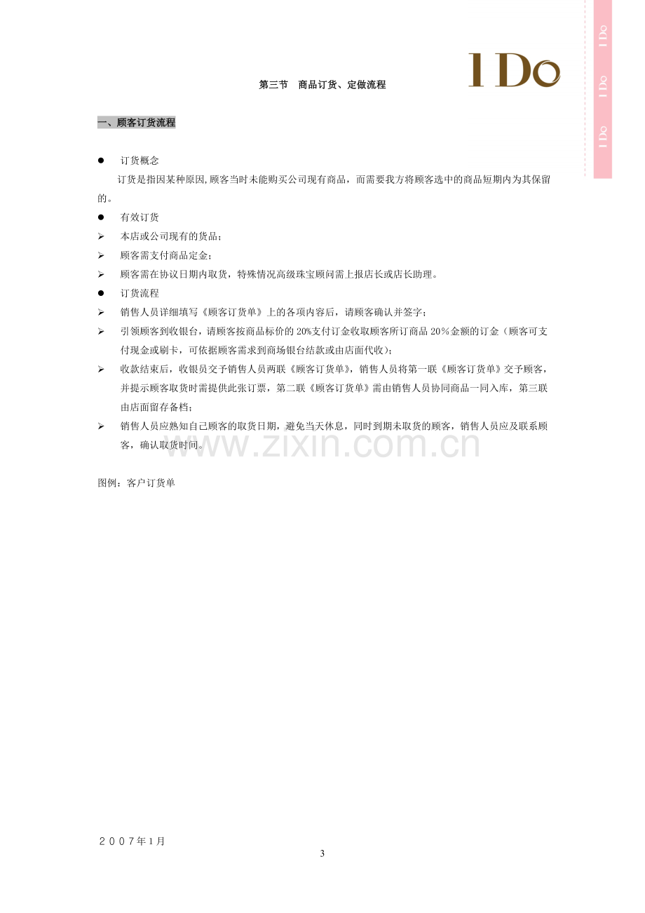 I-DO珠宝营运管理手册(操作标准篇12-18).doc_第3页