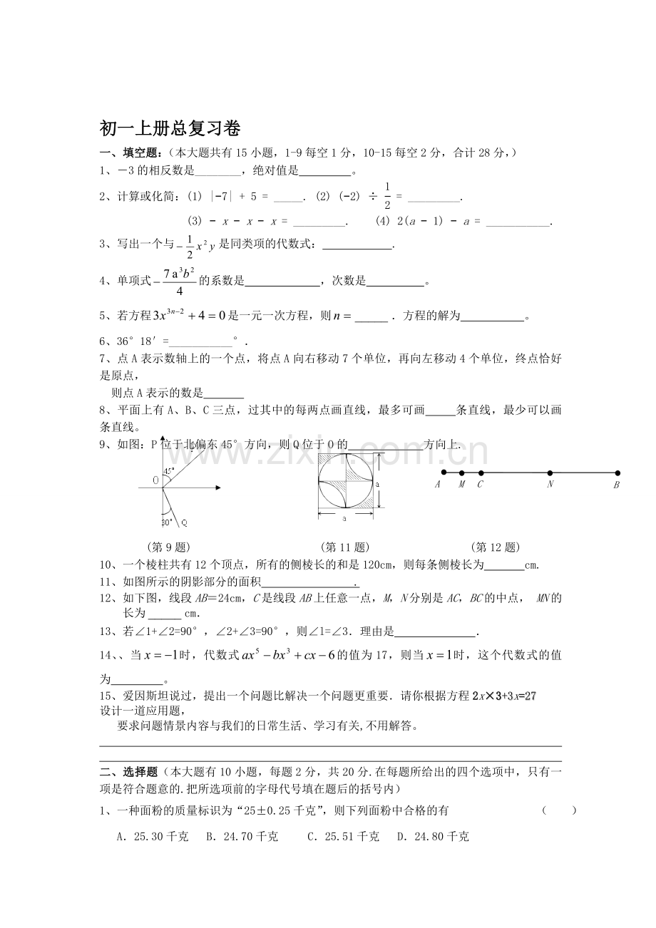 初一上册总复习卷2(有答案).doc_第1页