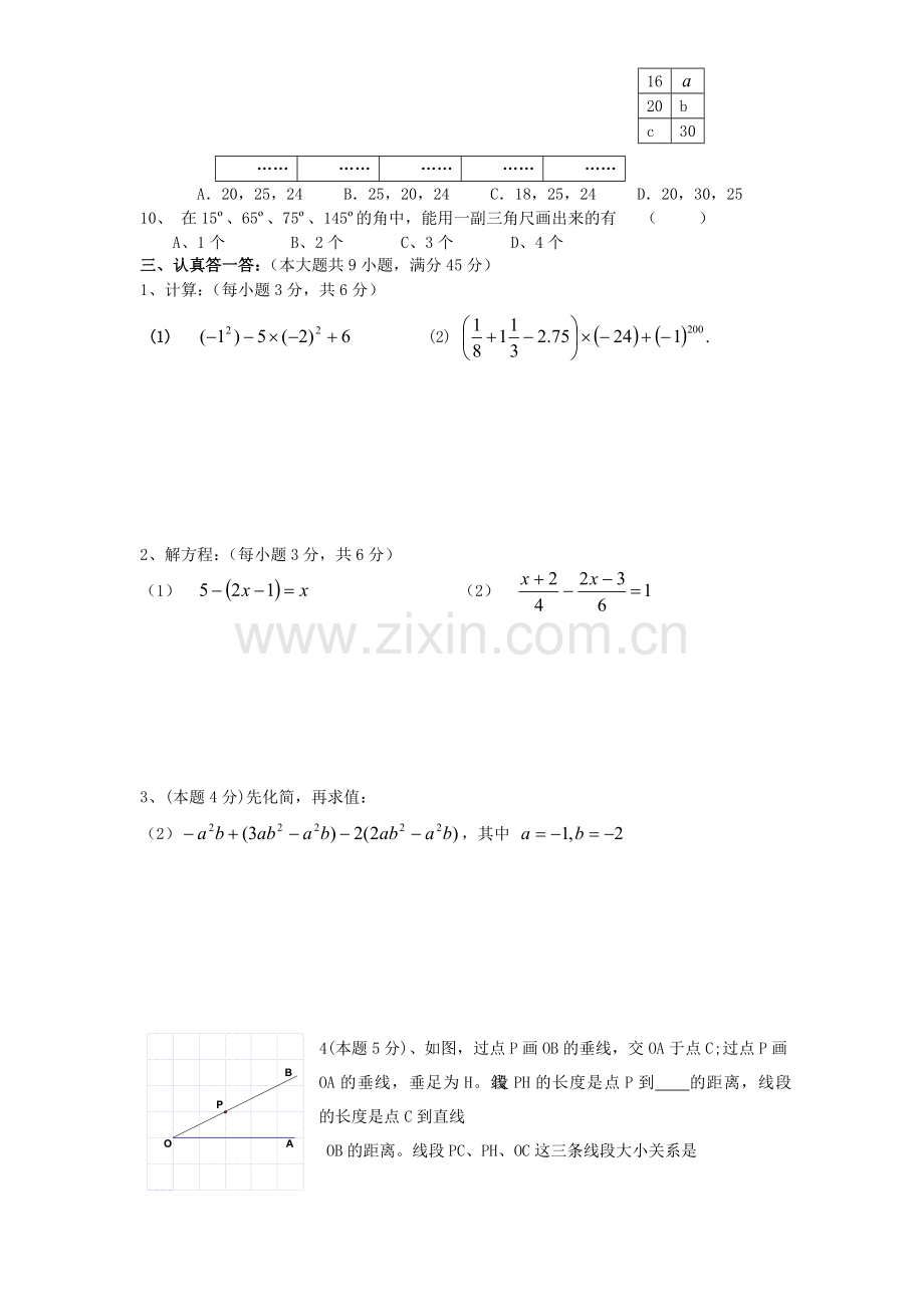 初一上册总复习卷2(有答案).doc_第3页