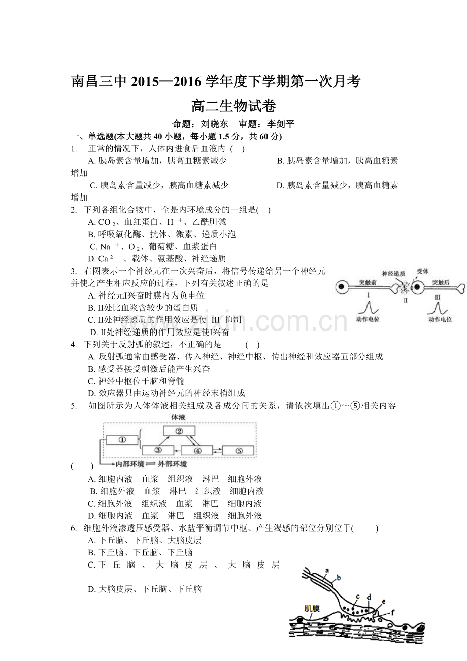 江西省南昌市2015-2016学年高二生物下册3月月考试题.doc_第1页