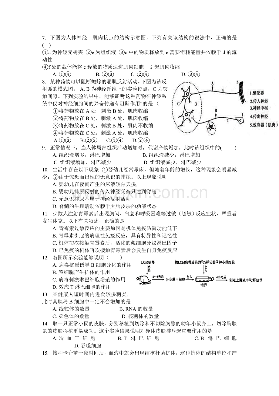 江西省南昌市2015-2016学年高二生物下册3月月考试题.doc_第2页