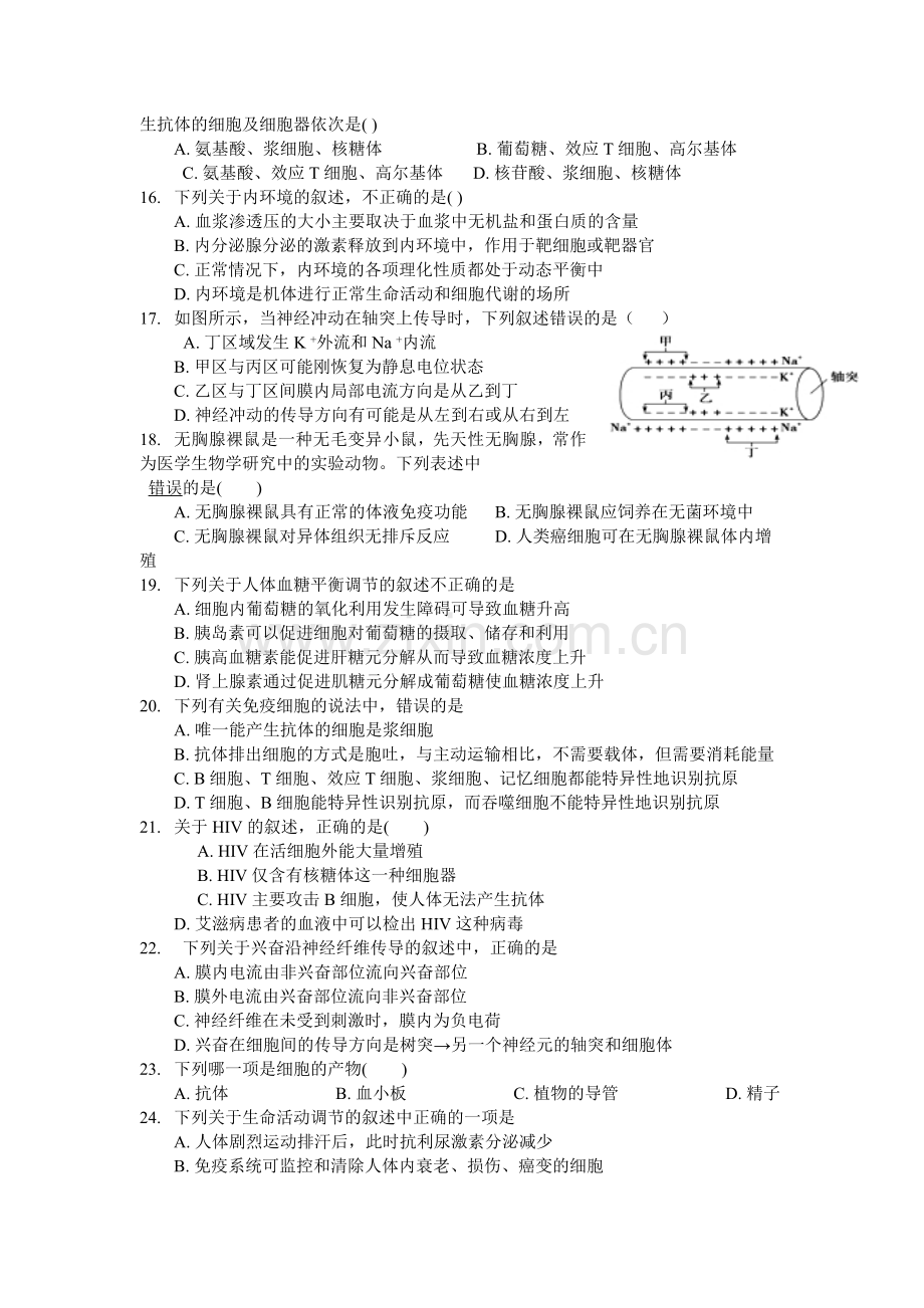 江西省南昌市2015-2016学年高二生物下册3月月考试题.doc_第3页