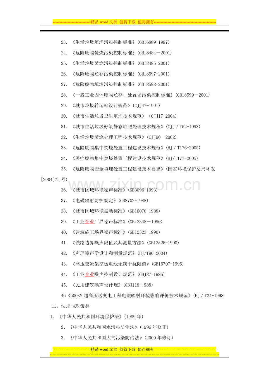 注册环保工程师考试--工程设计手册(ji).doc_第2页