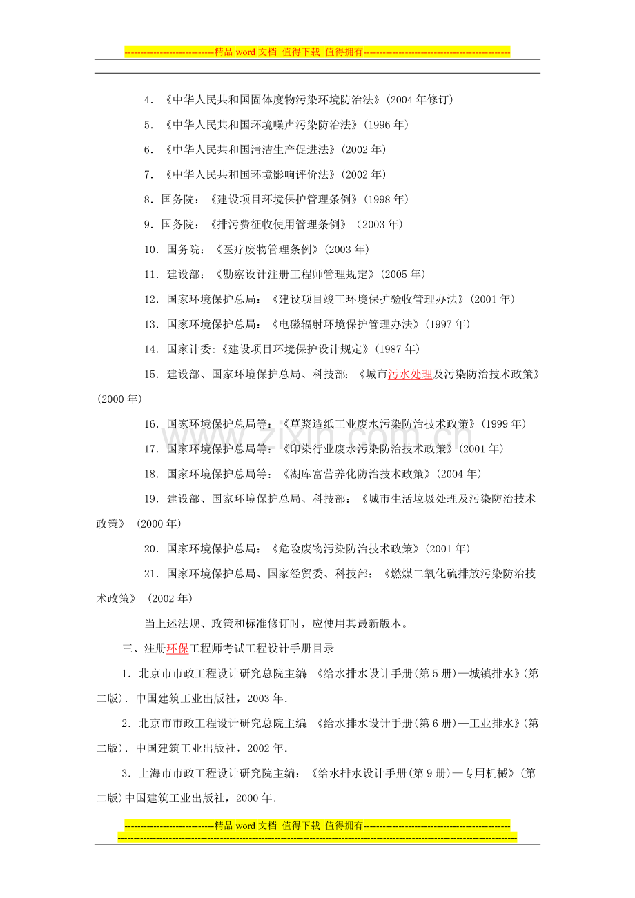 注册环保工程师考试--工程设计手册(ji).doc_第3页