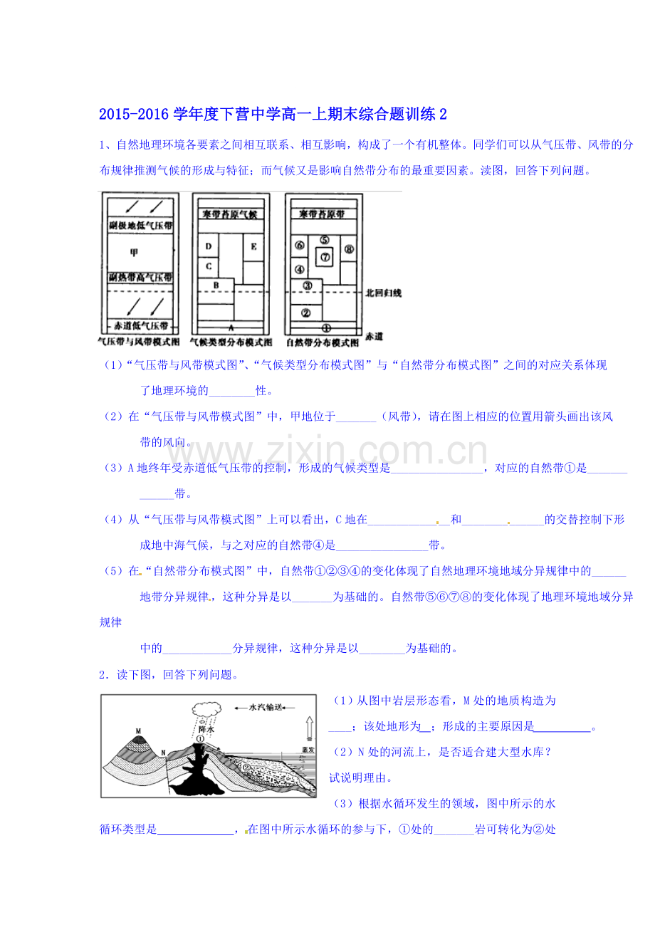 天津市蓟县2015-2016学年高一地理上册期末试题2.doc_第1页