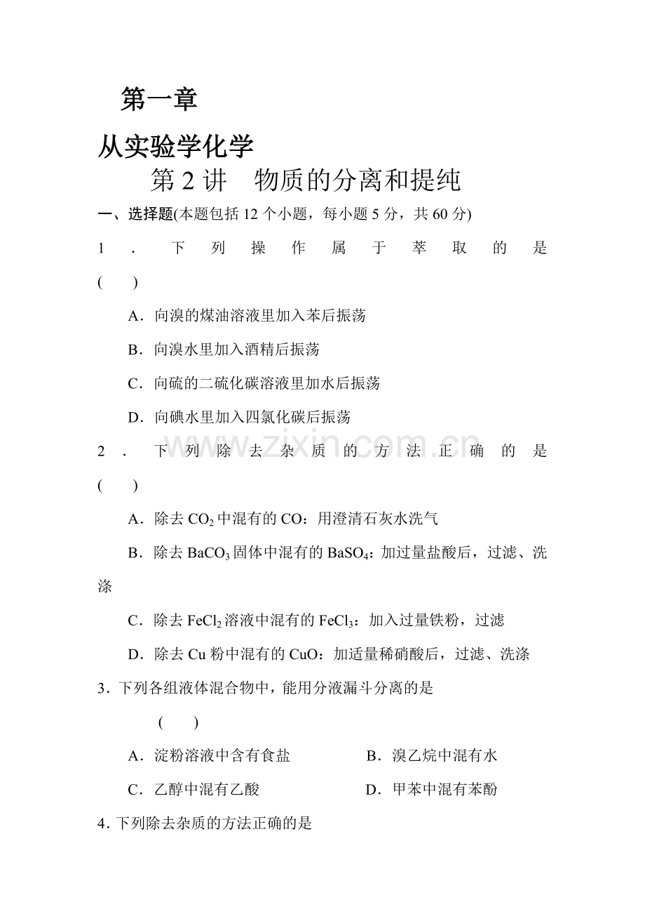 高三化学总复习综合检测试题14.doc_第1页