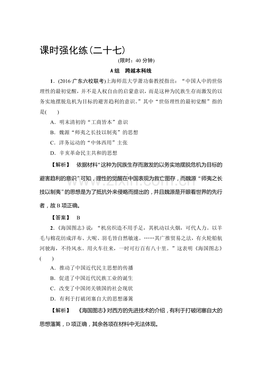 高三历史复习课时强化练习题33.doc_第1页