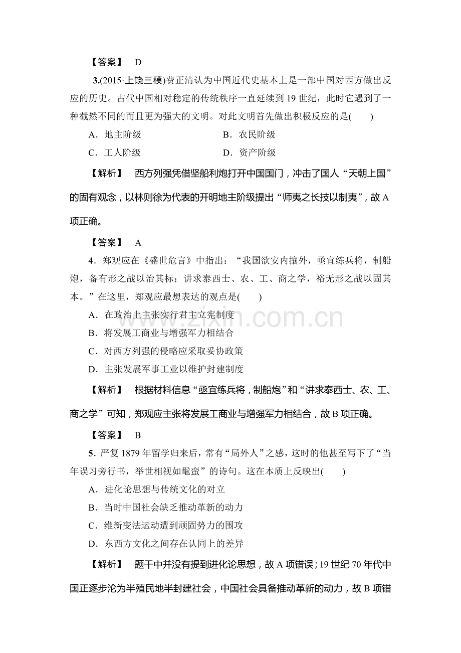 高三历史复习课时强化练习题33.doc_第2页