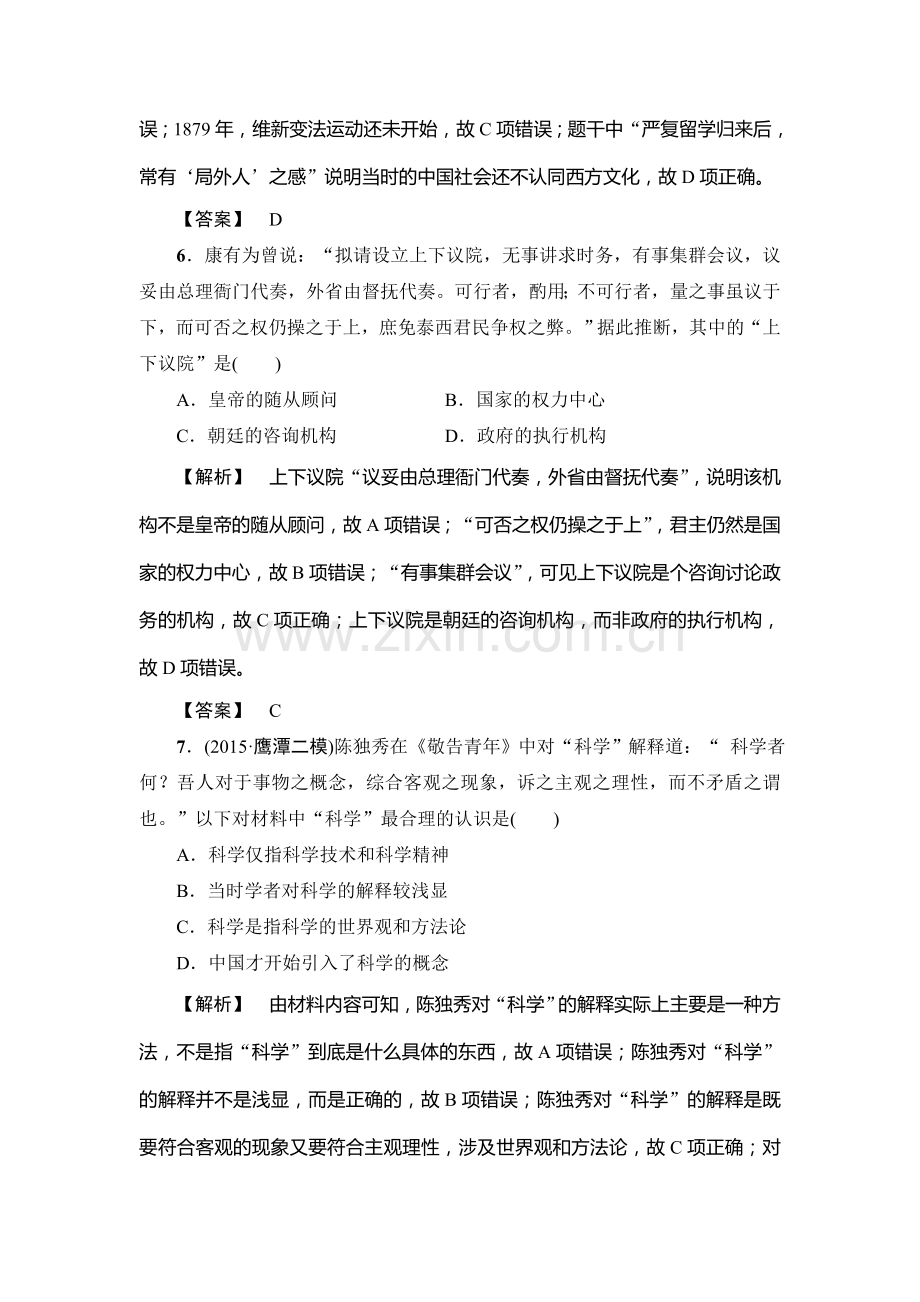 高三历史复习课时强化练习题33.doc_第3页