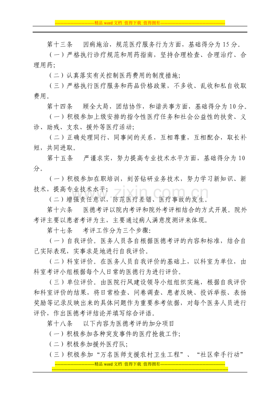 德绍兴文理学院附属医院医务人员医考评制度实施办法.doc_第3页