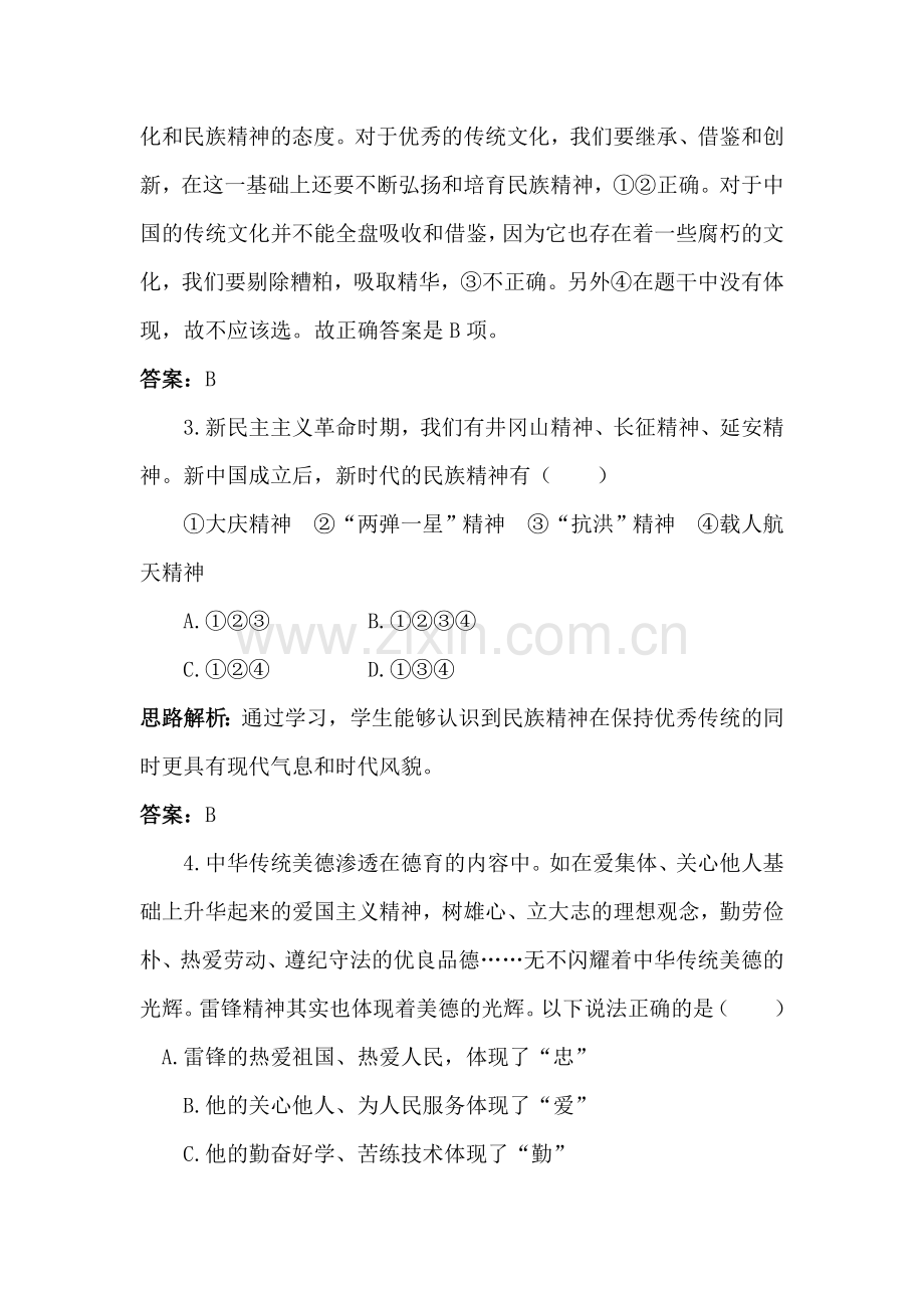 八年级政治情系祖国课后达标练习.doc_第2页