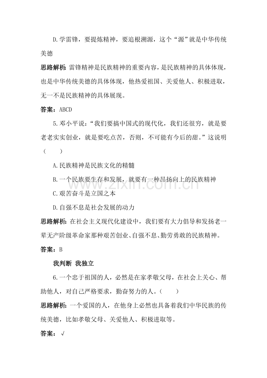 八年级政治情系祖国课后达标练习.doc_第3页