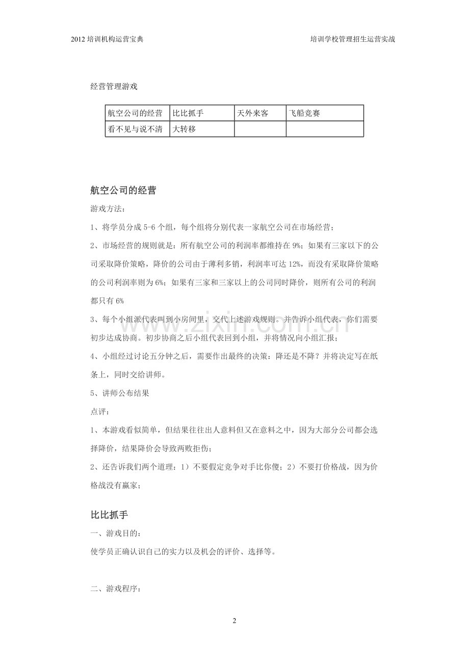 经营管理游戏.doc_第2页