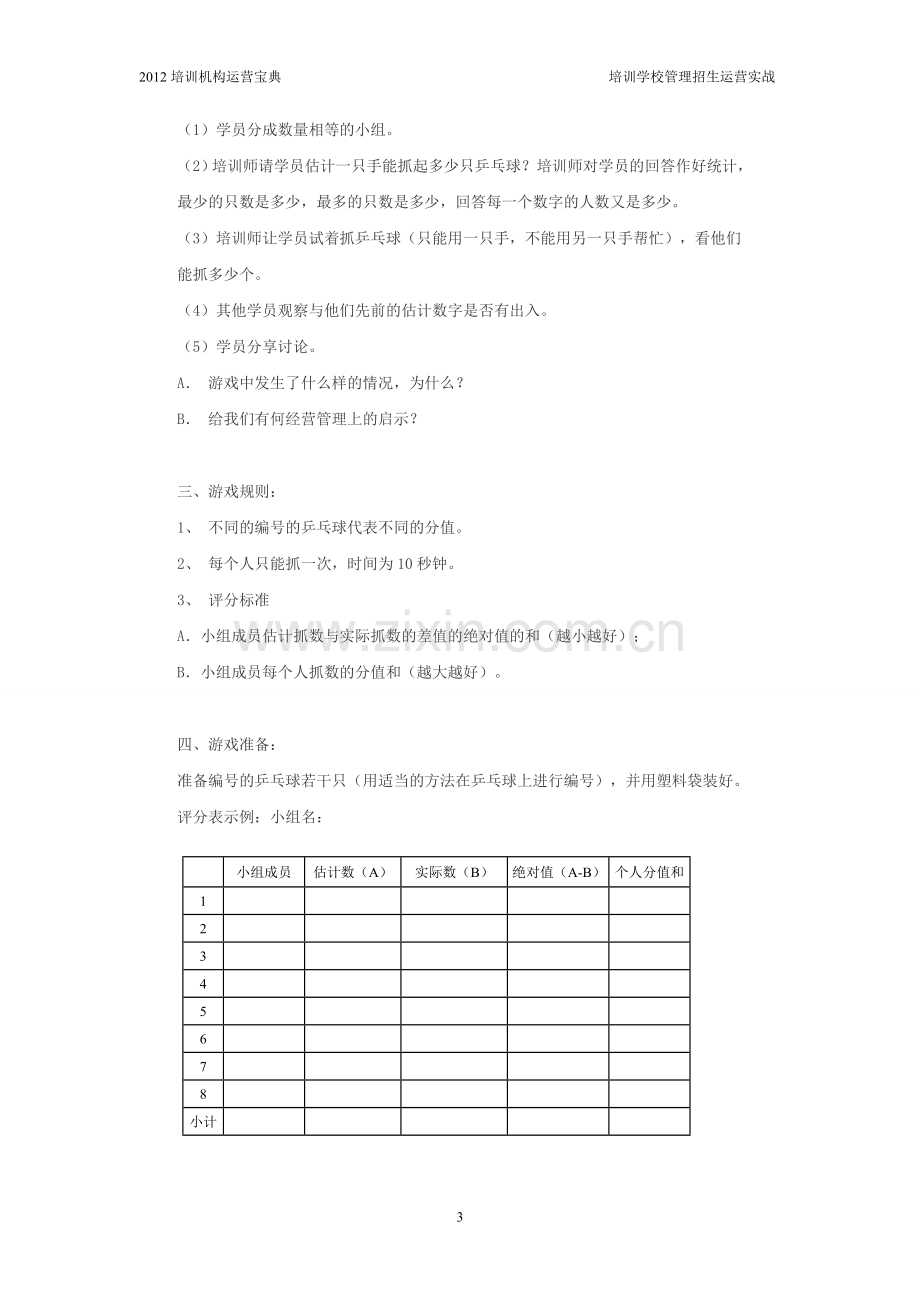 经营管理游戏.doc_第3页