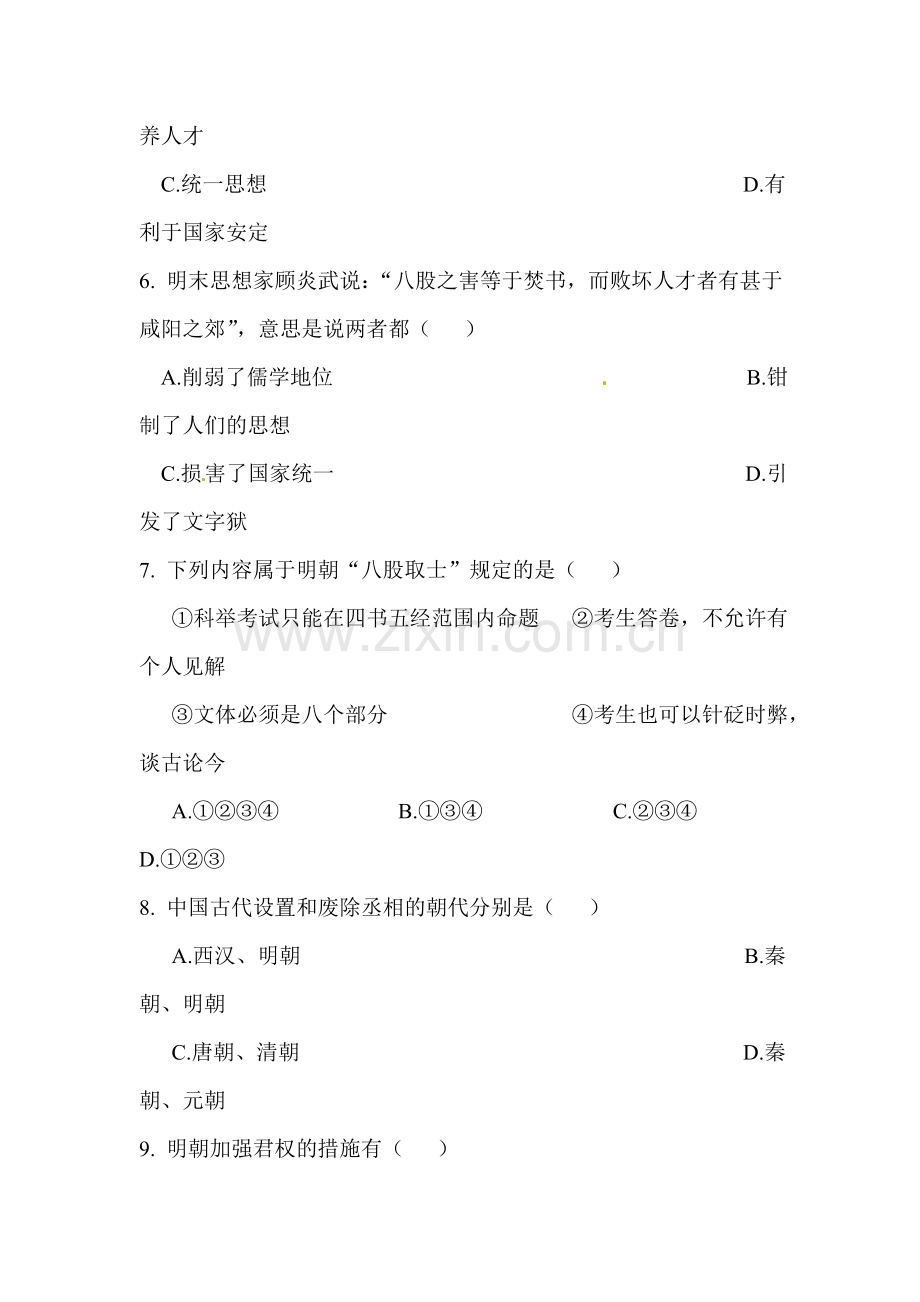 明朝加强中央集权制度同步练习1.doc_第3页