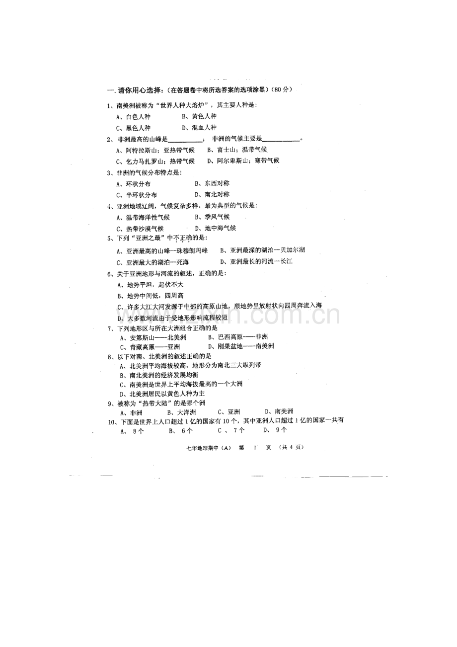 广东省汕头市潮南区2015-2016学年七年级地理下册期中测试题.doc_第1页