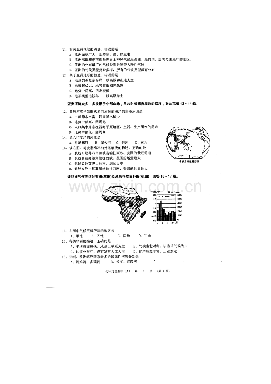 广东省汕头市潮南区2015-2016学年七年级地理下册期中测试题.doc_第2页