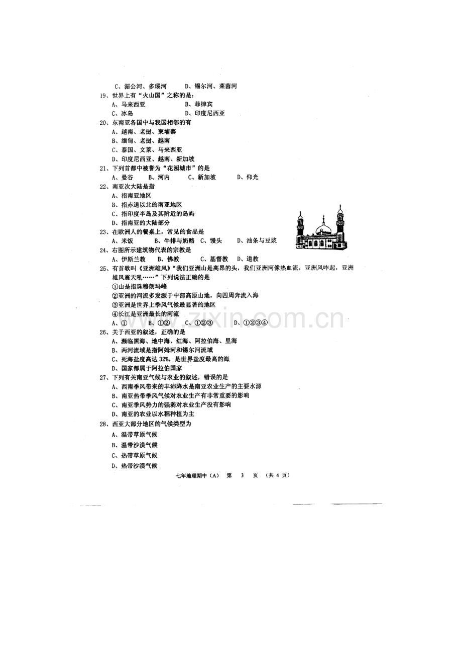 广东省汕头市潮南区2015-2016学年七年级地理下册期中测试题.doc_第3页