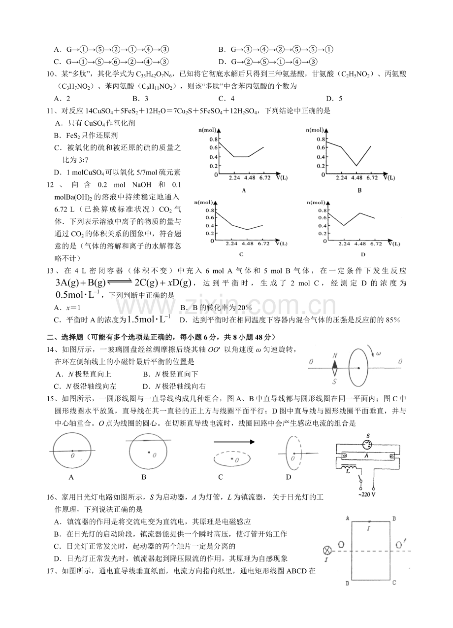 天马学校理科综合考试.doc_第2页