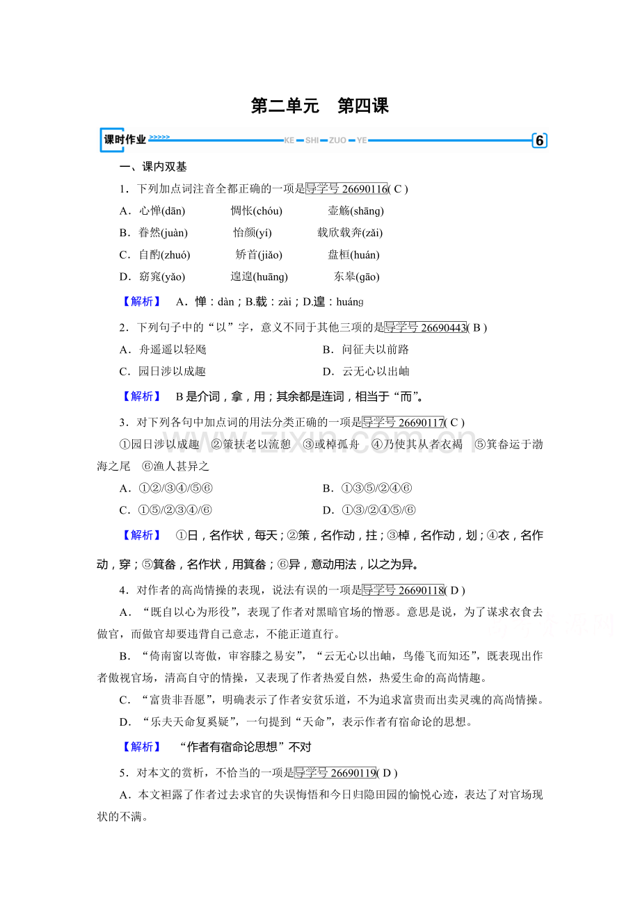 高三语文必修五专题复习训练26.doc_第1页