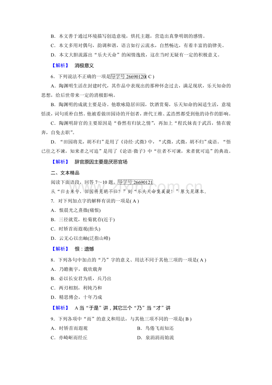 高三语文必修五专题复习训练26.doc_第2页