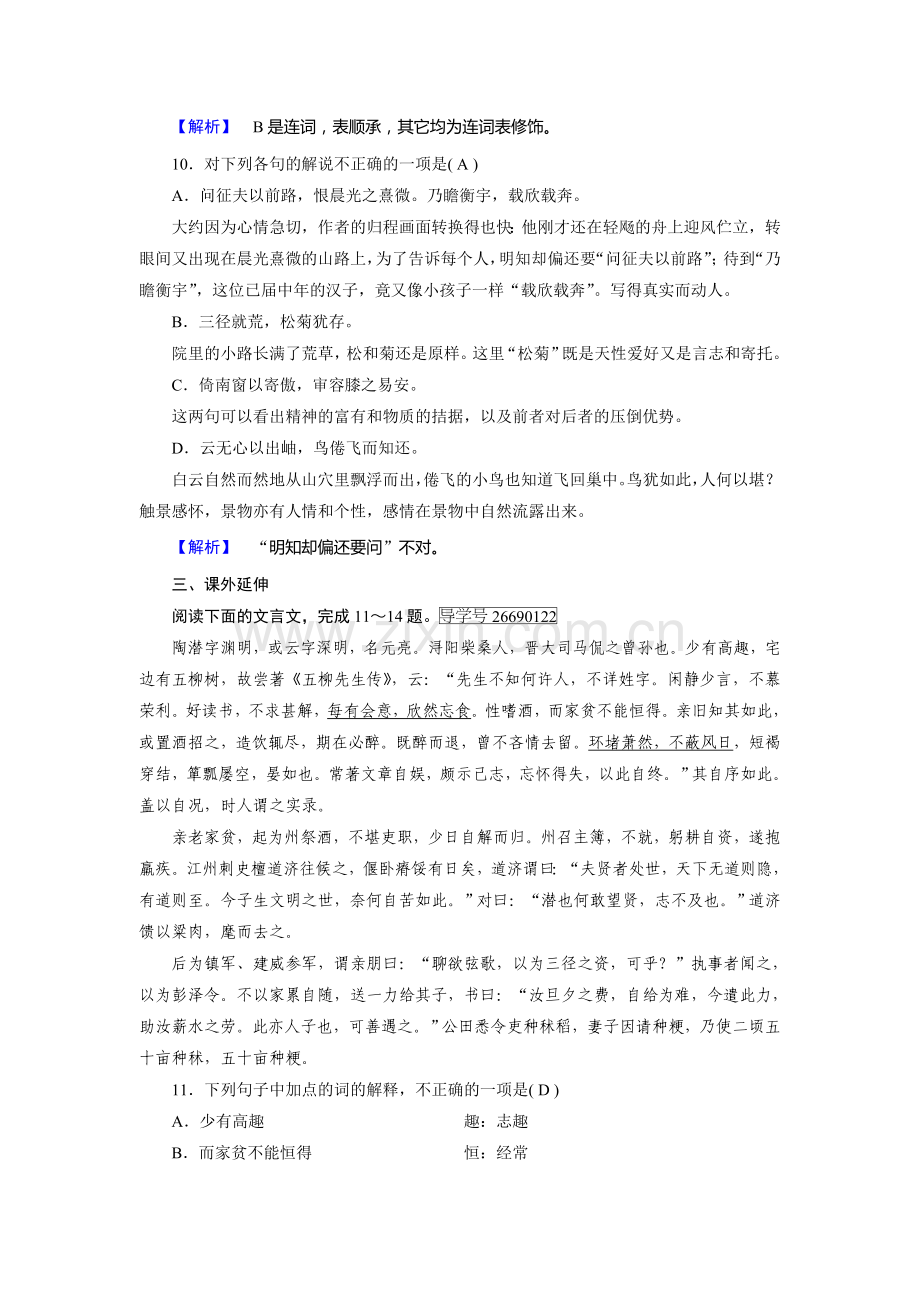 高三语文必修五专题复习训练26.doc_第3页