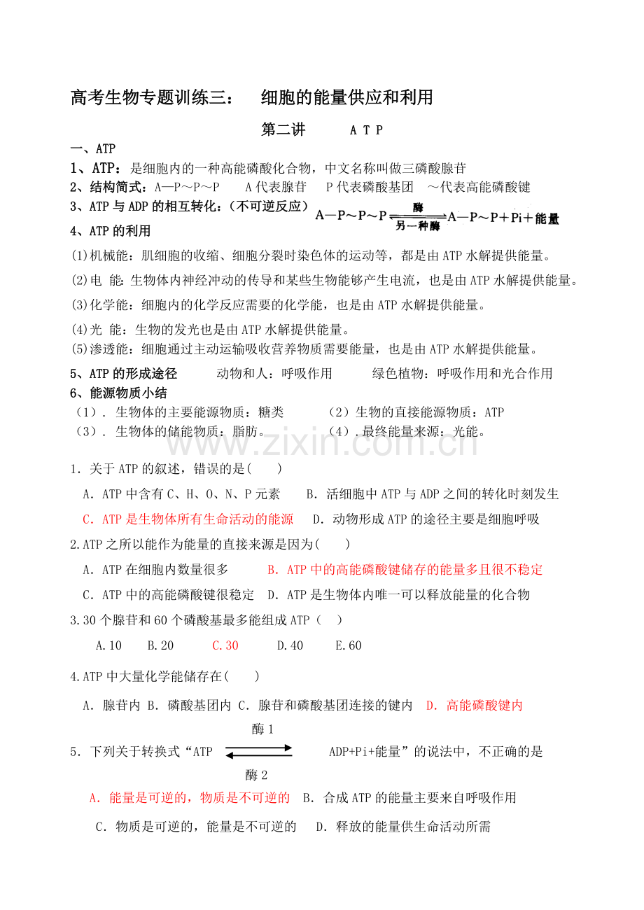 高考一轮复习资料.doc_第1页